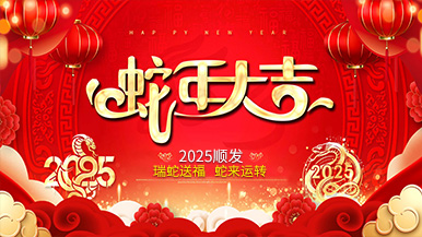 蛇轉(zhuǎn)乾坤，迎戰(zhàn)未來——鄭州瑪納公司提前向全國人民拜年