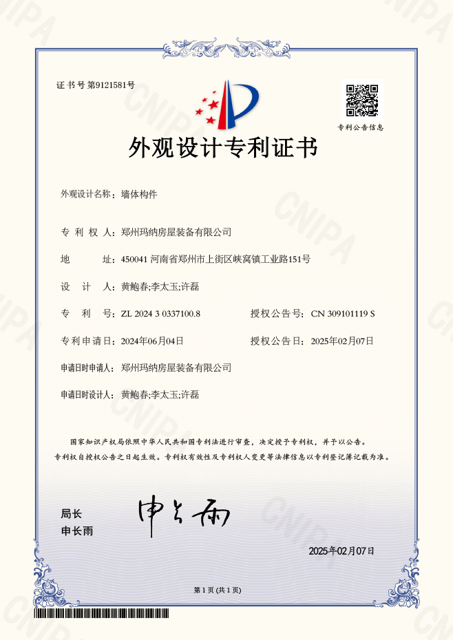《墻體構(gòu)件》外觀設(shè)計(jì)